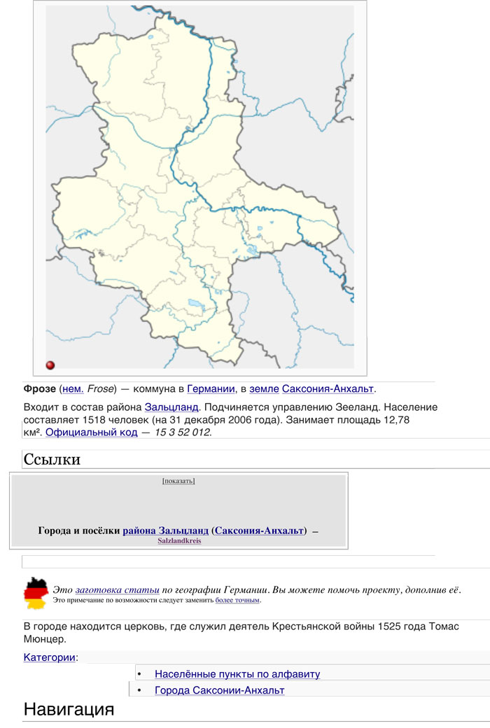 Версия статьи о Фрозе на Википедии от 30 сентября 2009 г. Лист 3.