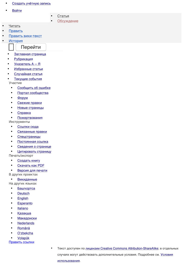 Версия статьи о Фрозе на Википедии от 30 сентября 2009 г. Лист 4.