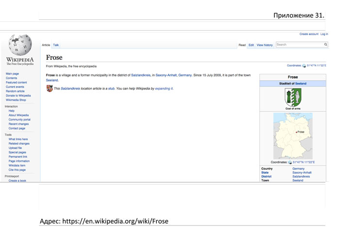 Англоязычная страница о Фрозе на Википедии.ё