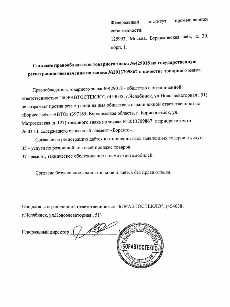Письмо-согласие Челябинска