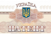Патент Украины